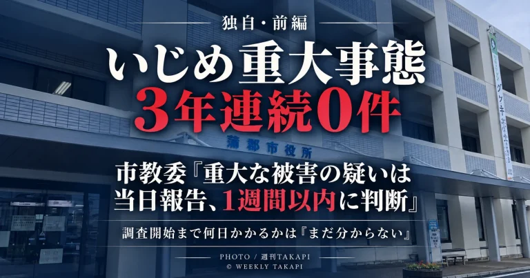 蒲郡市でスクールカウンセラー7人を配置する一方、学校から相談日数を増やしてほしいとの要望が出ていることを伝える週刊TAKAPIのアイキャッチ
