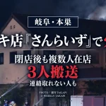 岐阜県本巣市のケーキ店さんらいずで火災が発生し3人が病院に搬送されたニュースを伝える報道アイキャッチ