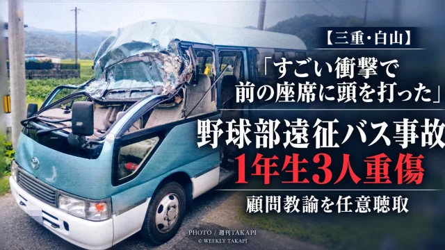 三重県立白山高校硬式野球部の遠征バスが津市白山町の高さ2メートルの制限バーに衝突し1年生男子3人が重傷を負った事故を伝える報道画像