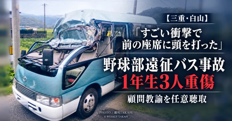 三重県立白山高校硬式野球部の遠征バスが津市白山町の高さ2メートルの制限バーに衝突し1年生男子3人が重傷を負った事故を伝える報道画像