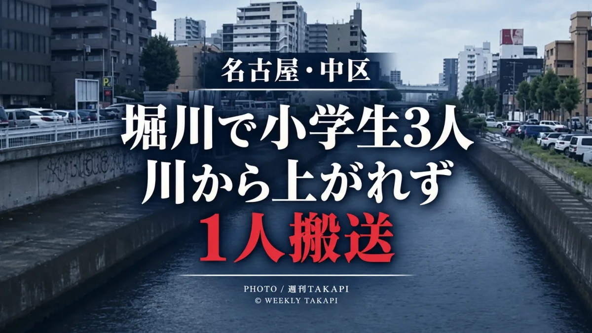 名古屋市中区松原2丁目の堀川で小学生3人が川から上がれなくなり1人が脚に切り傷を負って搬送