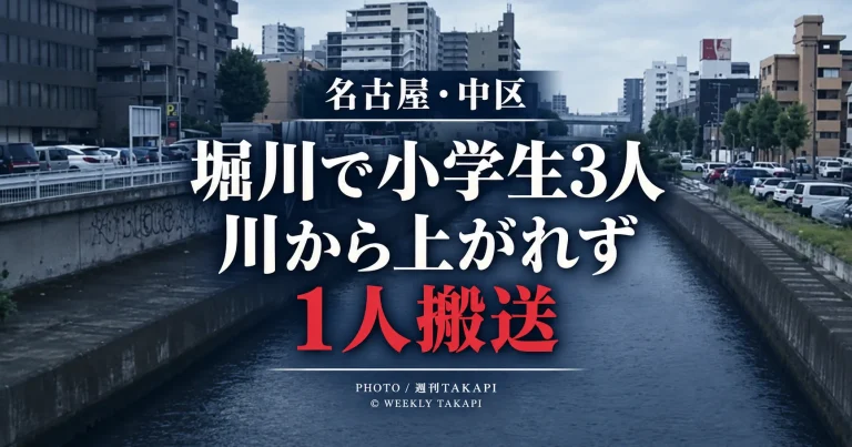 名古屋市中区松原2丁目の堀川で小学生3人が川から上がれなくなり1人が脚に切り傷を負って搬送