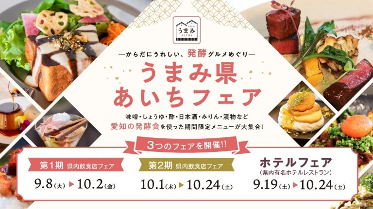 豊橋市のemCAMPUS FOODとホテルアソシア豊橋が参加する「うまみ県あいちフェア」を伝える週刊TAKAPIのアイキャッチ