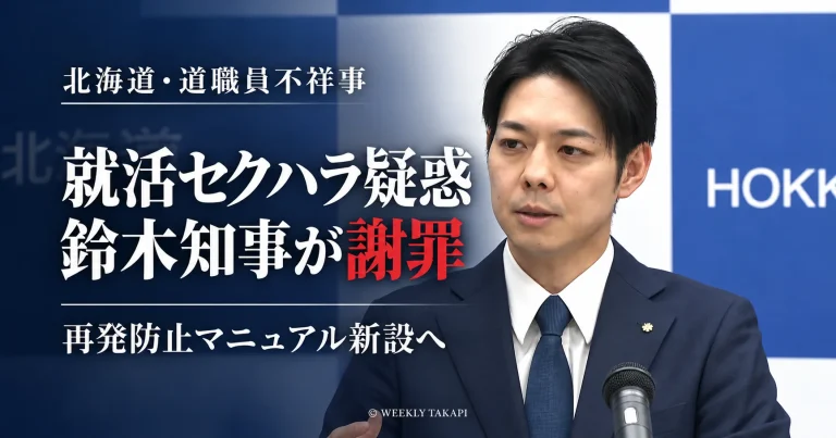 鈴木直道北海道知事の記者会見写真。道職員がインターン参加の女子学生に私的なLINEを繰り返した問題で知事が謝罪