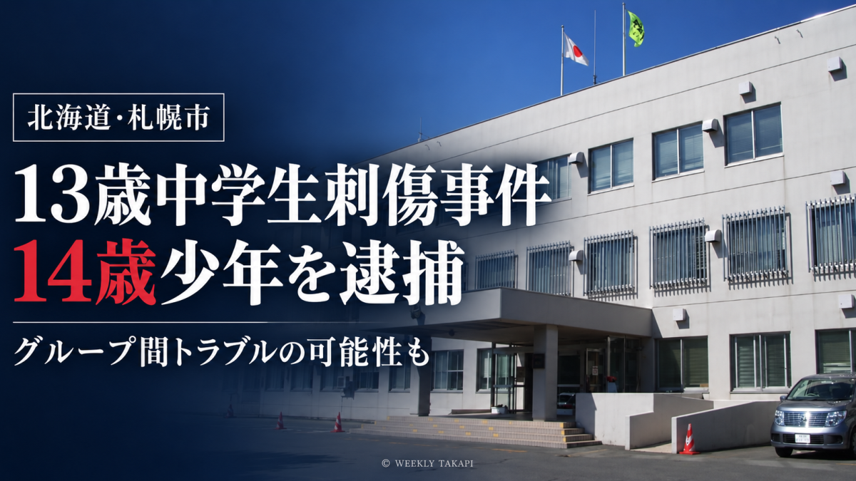 北海道警察札幌方面東警察署の外観。札幌市東区の中学生刺傷事件で14歳少年が殺人未遂容疑で逮捕され、警察が事件の経緯を捜査