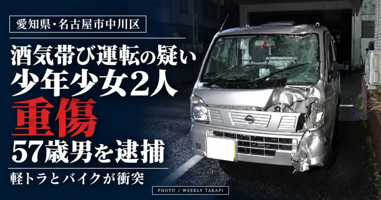 名古屋市中川区で軽トラックとバイクが衝突　16歳少年と15歳女子中学生が重傷、57歳男逮捕