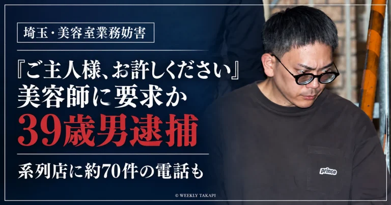 美容室の本部職員を装い女性美容師に謝罪やわいせつな発言を要求した疑いで39歳男が逮捕された事件