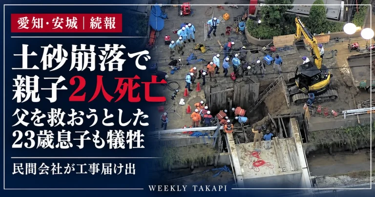 愛知県安城市の土砂崩落事故で親子2人死亡、父を救おうとした23歳息子も犠牲に｜救助現場の空撮写真を使用した続報アイキャッチ