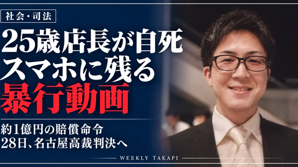 名古屋高等裁判所。ポーカー店長の自死を巡り、会社側の賠償責任が控訴審で争われている。