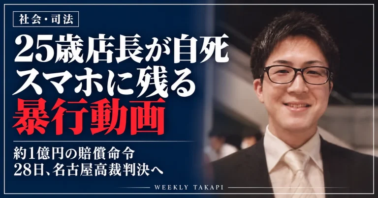 名古屋高等裁判所。ポーカー店長の自死を巡り、会社側の賠償責任が控訴審で争われている。