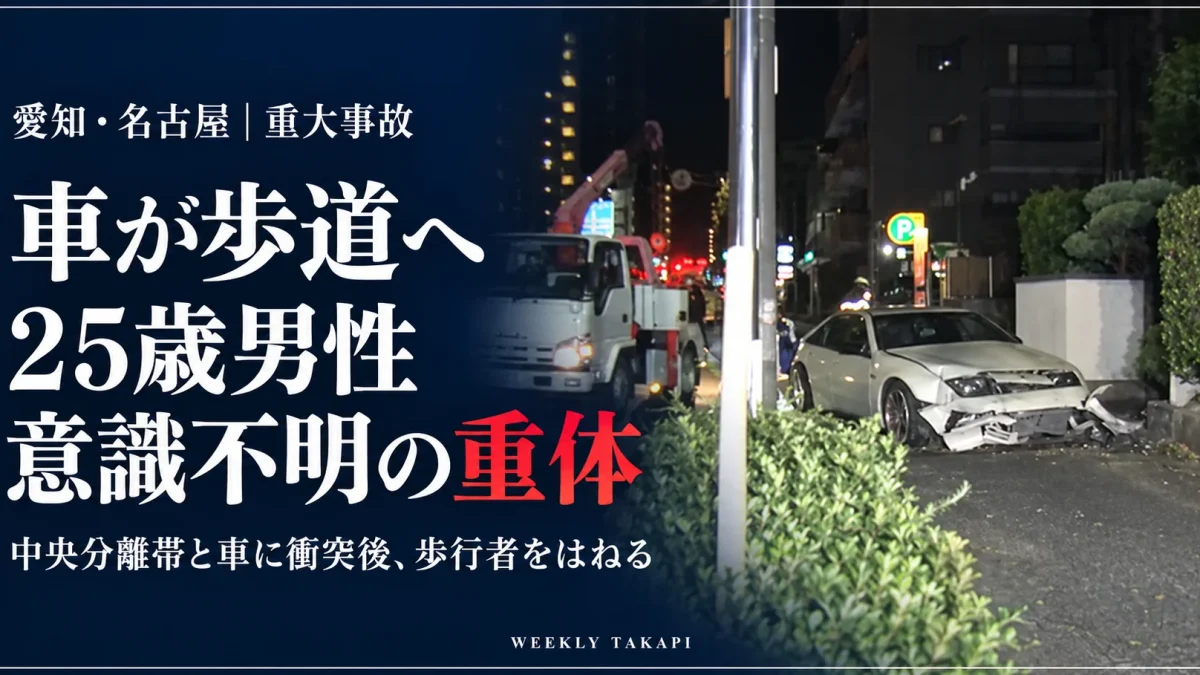 名古屋市昭和区藤成通で乗用車が中央分離帯と別の車に衝突後、歩道に乗り上げ25歳男性が意識不明の重体となった事故の報道アイキャッチ