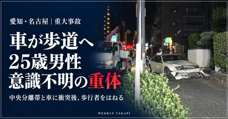 名古屋市昭和区藤成通で乗用車が中央分離帯と別の車に衝突後、歩道に乗り上げ25歳男性が意識不明の重体となった事故の報道アイキャッチ