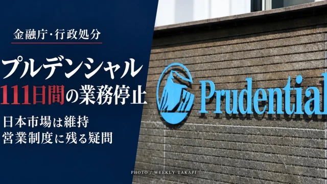 金融庁が入る中央合同庁舎第7号館の外観。プルデンシャル生命の111日間の業務停止と日本事業の継続方針を検証する記事のアイキャッチ