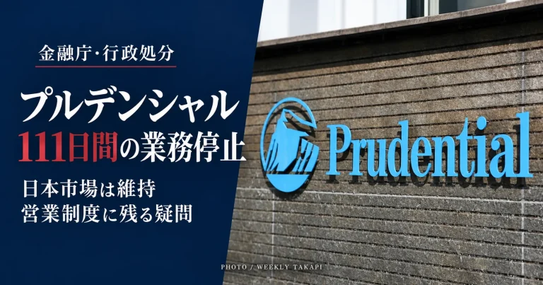 金融庁が入る中央合同庁舎第7号館の外観。プルデンシャル生命の111日間の業務停止と日本事業の継続方針を検証する記事のアイキャッチ