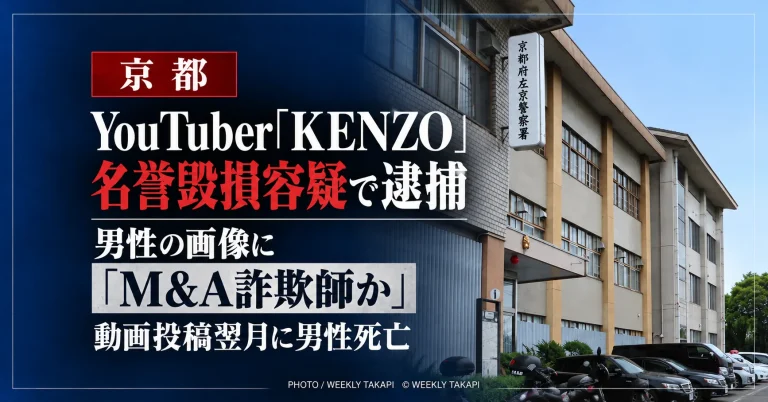 YouTuber「新宿109」KENZOとして活動する28歳男が、男性の画像を使った動画で名誉を傷つけたとして京都府警に名誉毀損容疑で逮捕された事件のアイキャッチ