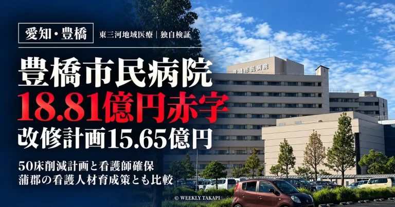 愛知県豊橋市の豊橋市民病院の外観。2025年度18.81億円赤字、15.65億円の改修計画、50床削減を伝える独自検証記事の画像