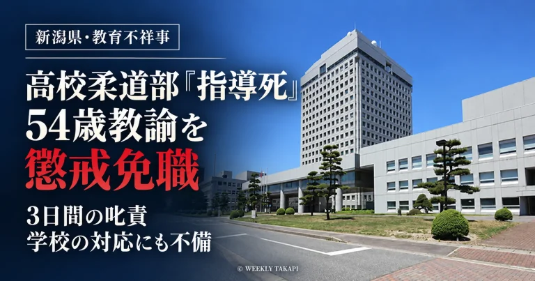 新潟県庁の外観を背景に、新潟工業高校柔道部の男子生徒の自死をめぐり、54歳教諭が懲戒免職となった問題を伝える報道画像