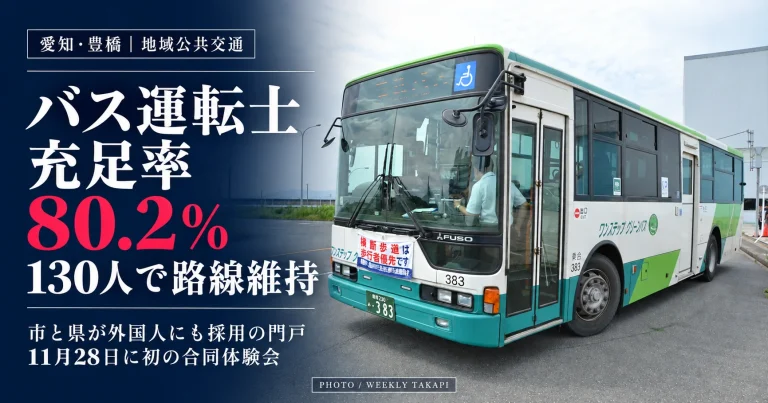 愛知県豊橋市の路線バス運転体験会で使用された豊鉄バスの車両。運転士不足を背景に市と県が人材確保を進める