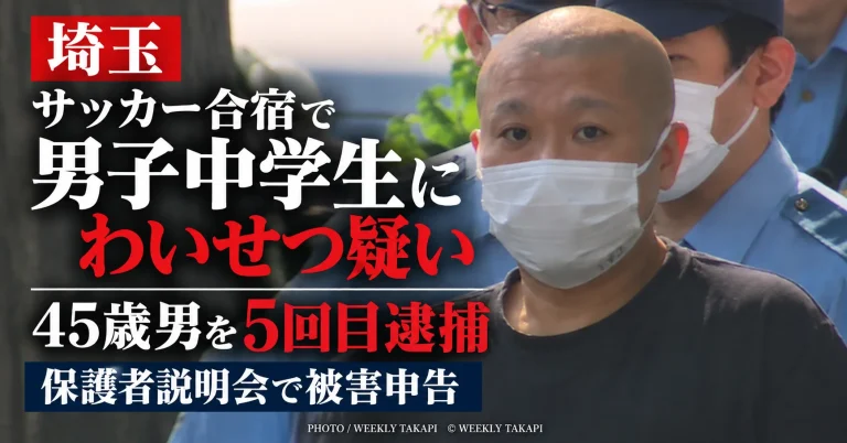 警察官に同行されるマスク姿の男性を背景に、サッカー合宿で男子中学生にわいせつ行為をした疑いで45歳男が5回目の逮捕となった事件を伝えるアイキャッチ