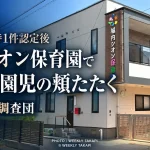 佐賀県唐津市の城内シオン保育園で園長が園児の頬をたたき、県が8人の調査団を編成した問題を伝えるニュース画像