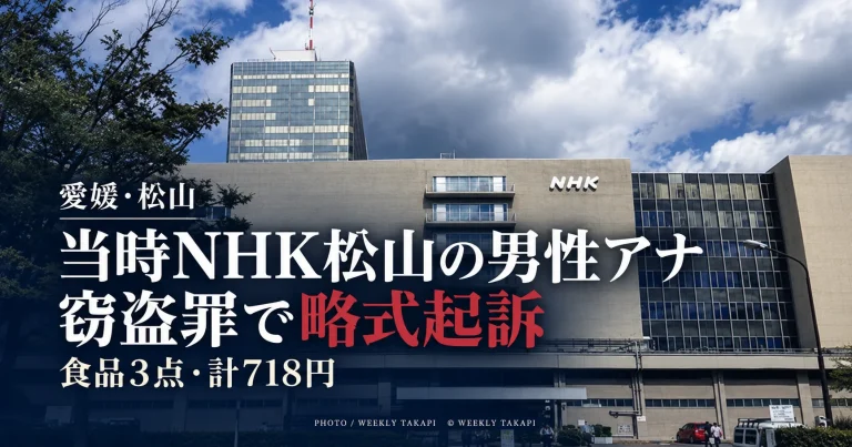 当時NHK松山放送局の男性アナウンサーだった男性が松山市内2店舗で食品計718円分を盗んだとして略式起訴された事件を伝えるニュース画像