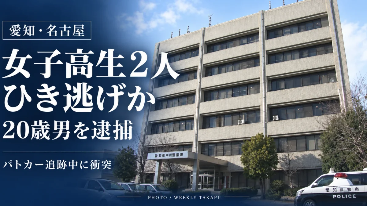 名古屋市中川区前田西町でパトカーに追跡されていた車が15歳の女子高校生2人と衝突し、逃走した疑いで20歳男が逮捕された事件を伝える報道グラフィック。