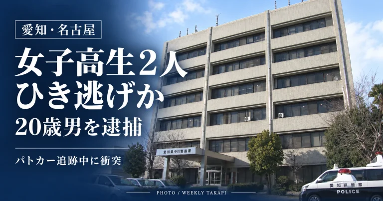 名古屋市中川区前田西町でパトカーに追跡されていた車が15歳の女子高校生2人と衝突し、逃走した疑いで20歳男が逮捕された事件を伝える報道グラフィック。