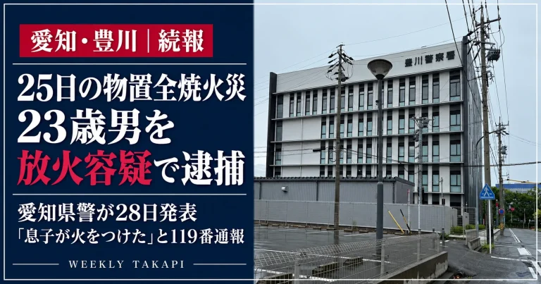 愛知県豊川市の物置全焼火災で23歳男を放火容疑で逮捕、愛知県警が10月28日に発表｜豊川警察署の外観