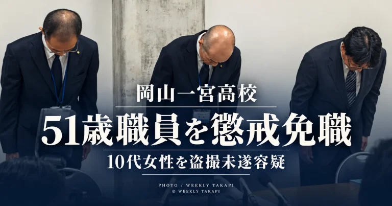 岡山県立岡山一宮高校の51歳男性総括副参事が広島市内で10代女性を盗撮しようとした疑いで逮捕され懲戒免職となった問題