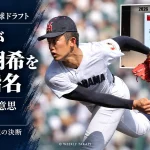横浜高校の織田翔希投手。2026年プロ野球ドラフト会議で巨人が1位指名したが、本人は米国挑戦の意思を維持