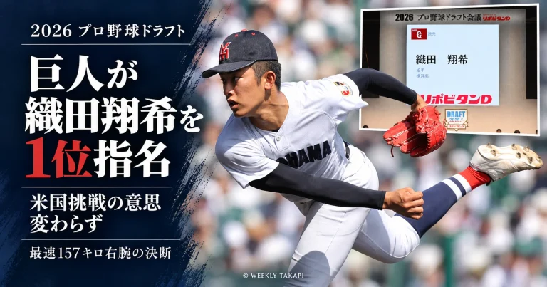 横浜高校の織田翔希投手。2026年プロ野球ドラフト会議で巨人が1位指名したが、本人は米国挑戦の意思を維持