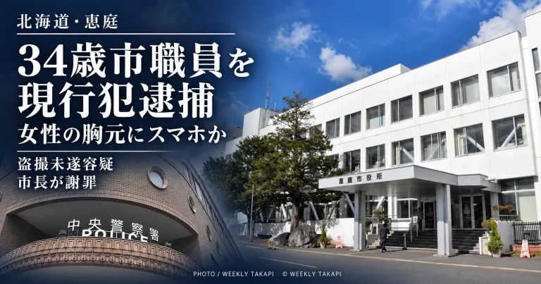 北海道恵庭市の34歳男性職員が札幌市で性的姿態等撮影未遂の疑いで現行犯逮捕され、市長が謝罪した記事のアイキャッチ