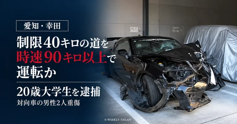 愛知県幸田町で20歳大学生が速度超過による衝突事故の疑いで逮捕されたニュースのアイキャッチ。破損した黒い乗用車の写真