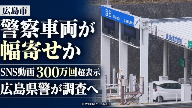 広島市の沼田料金所の様子。付近で警察の大型車両が一般車に接近したとする動画が拡散し、広島県警が調査へ