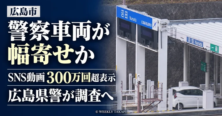 広島市の沼田料金所の様子。付近で警察の大型車両が一般車に接近したとする動画が拡散し、広島県警が調査へ