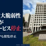 PHPの重大な脆弱性を受け一部サービスを停止した豊橋市。豊橋市役所の外観