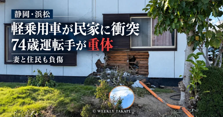 静岡県浜松市中央区西ケ崎町で軽乗用車が住宅に突っ込み、74歳の運転手が意識不明の重体、同乗の妻と住宅内の男性が負傷した事故を伝える報道画像