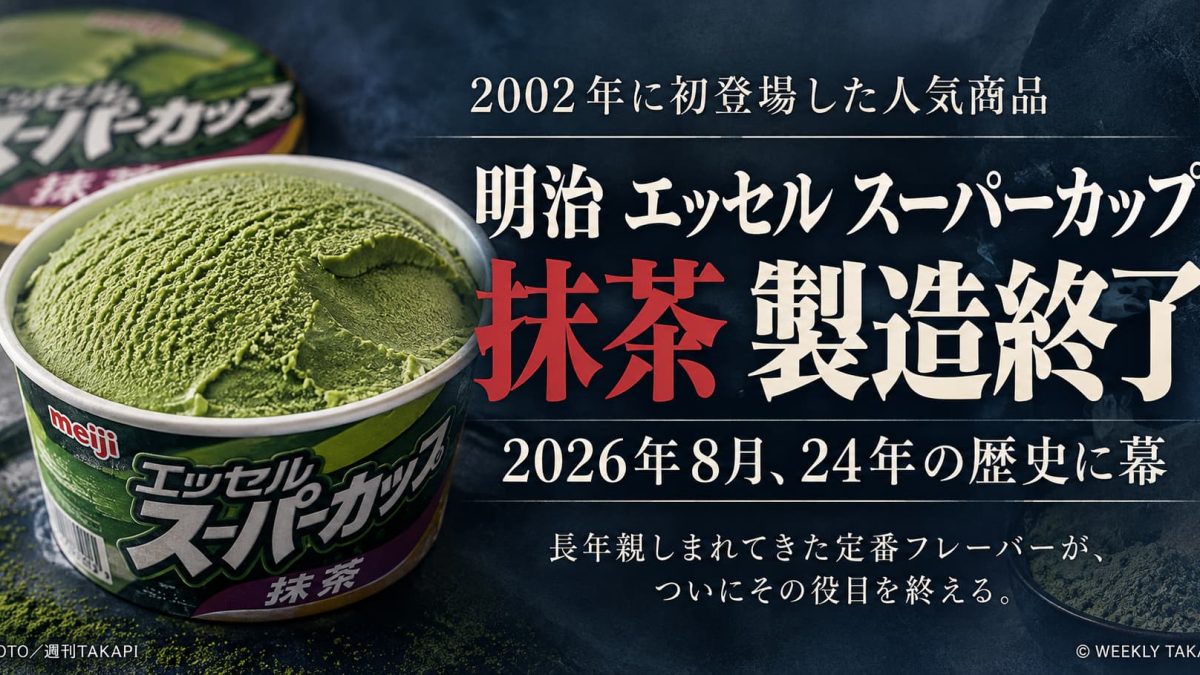 2026年8月に製造終了した明治エッセルスーパーカップ抹茶200ml