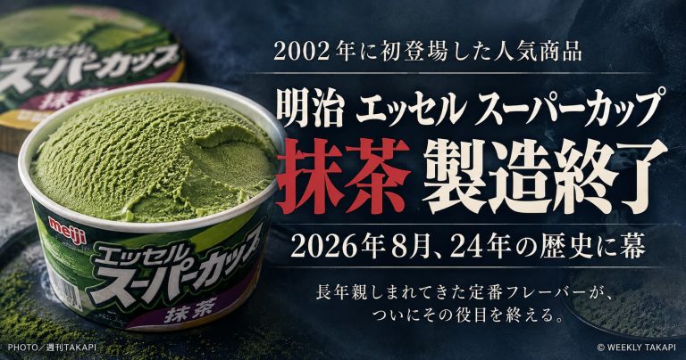 2026年8月に製造終了した明治エッセルスーパーカップ抹茶200ml