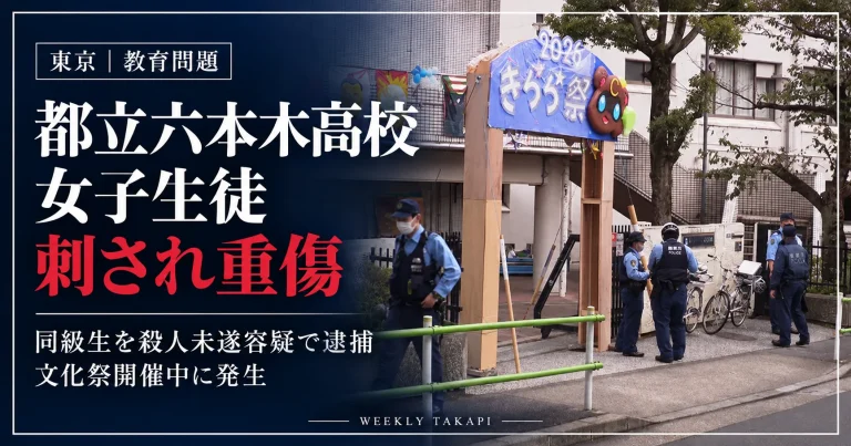 都立六本木高校で女子生徒が刺され重傷を負った事件の報道アイキャッチ。文化祭の装飾が残る校門付近と警察官の姿