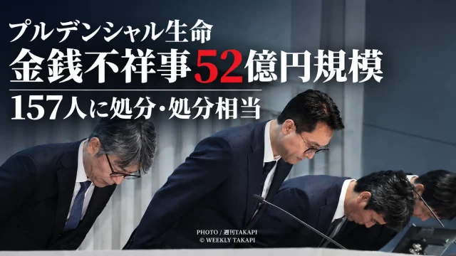 プルデンシャル生命の金銭不祥事を巡る会見で関係者が頭を下げる様子