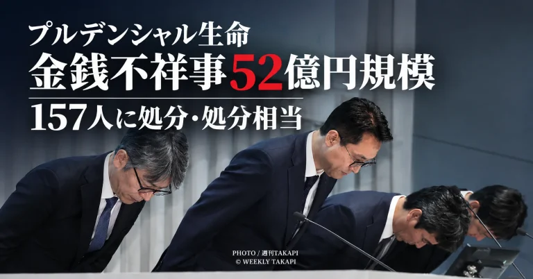 プルデンシャル生命の金銭不祥事を巡る会見で関係者が頭を下げる様子