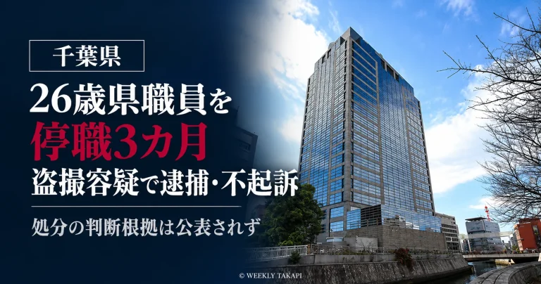 千葉県庁本庁舎の外観。盗撮容疑で逮捕後に不起訴となった26歳男性県職員に停職3カ月の懲戒処分