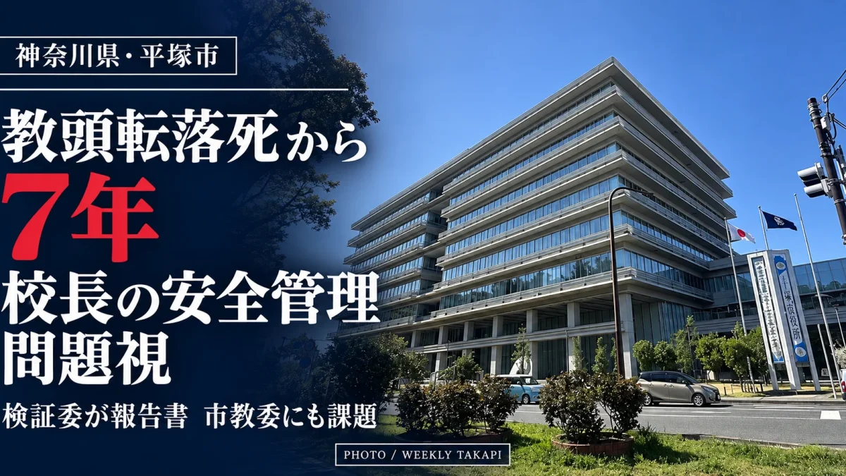 平塚市役所本館の外観　教頭転落死亡事故から7年、検証委員会が報告書提出