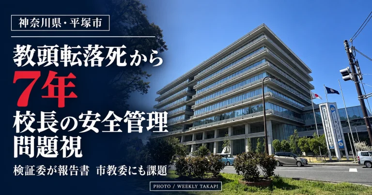 平塚市役所本館の外観　教頭転落死亡事故から7年、検証委員会が報告書提出