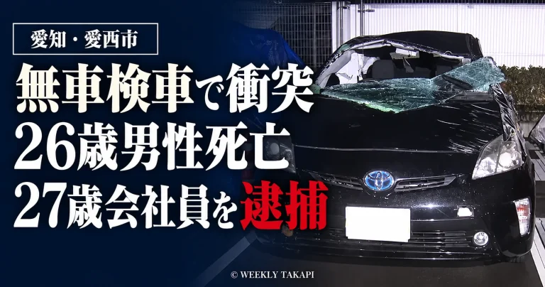 愛知県愛西市の無車検車による死亡事故で27歳会社員が逮捕されたことを伝える報道アイキャッチ
