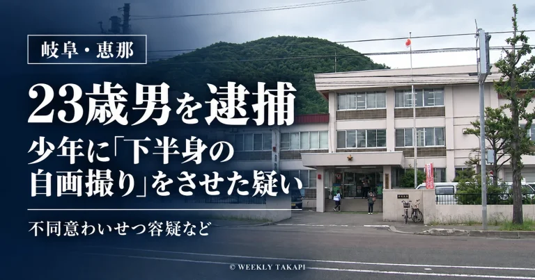 岐阜県恵那市の23歳男が、札幌市の10代前半の少年に下半身の自画撮りをさせ、画像を送信させたとして、不同意わいせつなどの疑いで逮捕された事件を伝える報道用画像