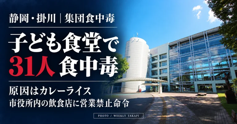静岡県掛川市役所の庁舎外観。市役所内の子ども食堂で31人がカレーライスによる食中毒を発症し、飲食店に営業禁止命令が出されたことを伝える報道画像。