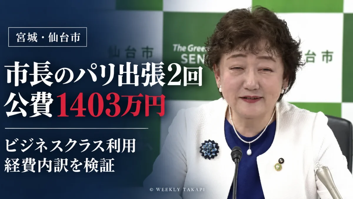 2025年10月、フランス・パリで開催されたOECD円卓会議に出席する郡和子仙台市長。海外出張2回の公費支出を検証