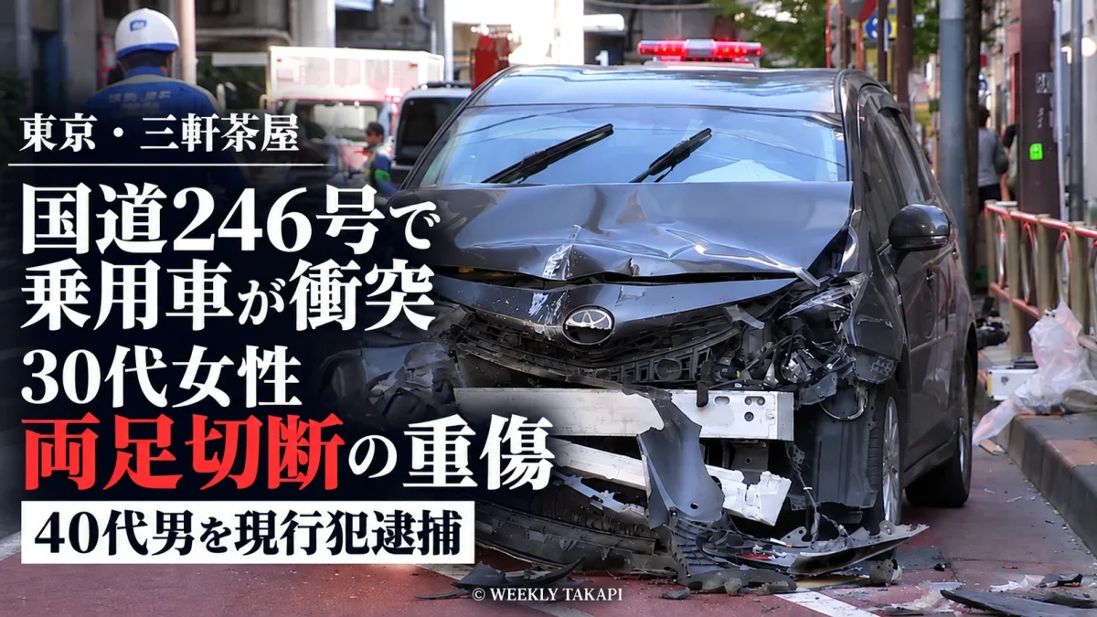 東京都世田谷区三軒茶屋の国道246号で、荷下ろし中の30代女性が乗用車と軽トラックの間に挟まれ、両足切断の重傷を負った事故を伝える報道画像